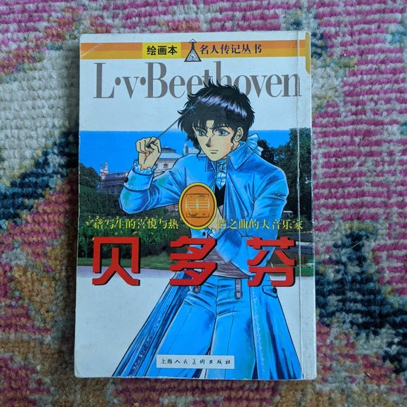 RARE Vintage L•V• Beethoven Japanese Manga